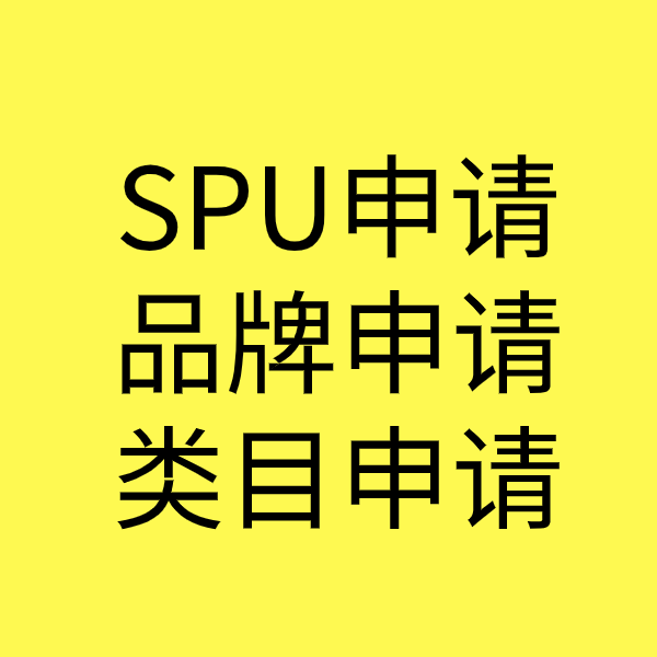 合阳SPU品牌申请